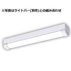 パナソニック LEDベースライト iDシリーズ 防湿・防雨型 器具本体(ライトバー別売)NNWK21051 工事必要