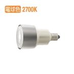 遠藤照明 Zランプ JDR-mini RAD845F