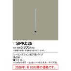  Panasonic потолочный вентилятор удлинение труба SPK025 строительные работы необходимо 