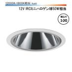 遠藤照明 軒下用 グレアレスユニバ�