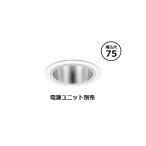 遠藤照明 ダウンライト SXD1144W 工事�