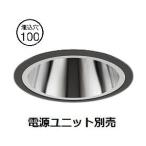 遠藤照明 ダウンライト SXD1160B 電源