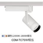 遠藤照明 ダクトレール用スポット�