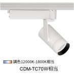 遠藤照明 ダクトレール用スポット�