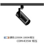 遠藤照明 ダクトレール用スポット�