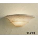 遠藤照明 ブラケット 屋内用 ランプ