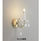 遠藤照明 ブラケット 屋内用 ランプ