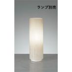 遠藤照明 フロアスタンド ランプ別�