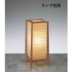 遠藤照明 和風スタンド ランプ別売 