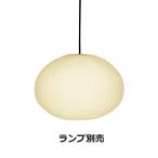 遠藤照明 和風ペンダント ランプ別