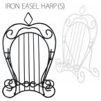 アイアンイーゼル　ハープ（S）(IRON EASEL SERIES)　※A4サイズ対応　ディスプレイ用