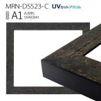 ショッピングポスター 額縁　MRN-D5523-C A1(594×841mm)  ポスターフレーム AB版用紙サイズ　ブラック　（UVカットアクリル） 木製