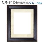 高級遺影額:MRN-K1105（フレーム外寸:505×429×厚み34mm・マット窓サイズ:282×225mm）