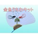  мидзухики комплект . произведение . золотая рыбка / японский стиль веер "uchiwa" имеется ( takkyubin (доставка на дом) )