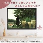 アンリ ルソー 作品 ポスター A3サイズ 蛇使いの女 グッズ 絵画 複製 おしゃれ インテリア アート パネル 名画