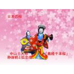  Nakayama земля кукла. [ тихий . передний ... доверие ] один на 