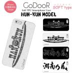 iPhone16 17 air ケース ソフト シリコン グッズ 湘南乃風 HANKUN ハンクン 全面保護 耐衝撃 iPhone 14 13 15pro SE プロ 12 promax plus スマホケース
