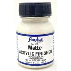 【フィニッシャーマット1oz】Angelus Paint アンジェラス　Acrylic Finisher MATTE 1オンス（29.5ml）
