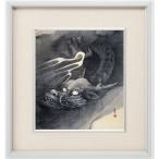 絵画  円山応挙 （まるやまおうきょ）  龍図（ りゅうず ） 日本画  名画  インテリア