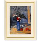 絵画　ポール・セザンヌ　青い花瓶　巨匠　インテリア