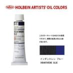 ホルベイン油絵具 6号 20ml H125 インダンスレンブルー