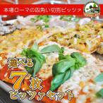 【本格お取り寄せ冷凍ピザ】四角い本場のイタリアンpizza【送料割引】