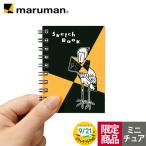 スケッチブックの日限定 ミニチュア 図案スケッチブックB 画用紙並口 SMINI1SBB-23 マルマン (ネコポス2点まで)