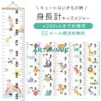 身長計 壁掛け 子供 キッズメジャー 成長記録 いきもの柄 おしゃれ 子供部屋 約200cm GPT gu1b952-mail