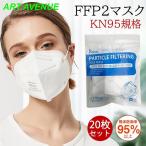 ショッピングkn95 マスク KN95マスク FFP2マスク N95 20枚セット kn95  不織布 立体  PM2.5対応 高性能5層マスク 感染対策 花粉対策 風邪予防  工事現場