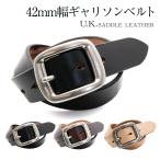 ベルト メンズ 本革  42mm幅ギャリソンベルト バックルニッケル ロング可 父の日 ギフト 日本製 UKサドルレザー