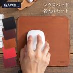 ショッピングマウスパッド 【名入れセット】マウスパッド