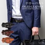 ショッピング楽天ファッション ベルト メンズ 本革  30mm幅ナローベルト バックルニッケル ロング可 父の日 ギフト 日本製 ブラック チョコ ブラウン