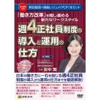 日本法令　V95　「働き方改革」を推し進