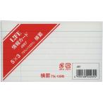 情報カード　白　5×3　J857