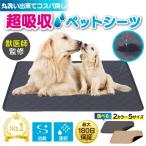 洗えるペットシーツ 洗える ペットシート ペット用 おしっこマット レギュラー ワイド  トイレシート 犬 猫 厚型 吸水 速乾  滑り止め