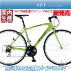 ショッピングクロスバイク A400F-21  アルミ軽量クロスバイク 【アルミクロスバイク】Made in Japan A400F-21 【カンタン組立】