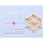 Kumiko-技 (大) コースター 完成品 【Made in JAPAN】　　和雑貨 組子細工 檜 cool Japan お祝い 贈答用 プレゼント