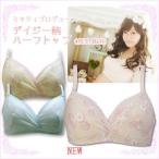 授乳ブラ クロスオープン ミキティ マタニティ ブラジャー 授乳ブラ コットン
