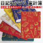 日記もかける 家計簿 [m]ダイアリー 日記帳 かわいい 家計簿付き スケジュール帳 手書き 簡単 お小遣い帳 節約 B6 ギフト プレゼント おもしろ 雑貨メ 直営店舗