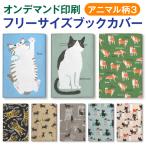 ショッピングブックカバー オンデマンド ファイバー フリーサイズ ブックカバー[o][m]アニマル柄3 日本製 タイベック 文庫 B6 四六判 新書 a5 マンガ 辞書 耐水 読書カバー プレゼント