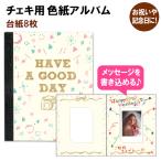 色紙 アルバム カメラ M チェキ フィルム 卒業 ウェディング 結婚式 誕生 お祝い 記念 サプライズ 寄せ書き おしゃれ デザイン かわいい プレゼント 雑貨 直営 Sia01 06 雑貨メーカー直営店舗アーティミス 通販 Yahoo ショッピング