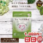 ライラック乳酸菌スタンダード(カプセル) 10粒入 (10日分) 【初回限定】| 有胞子性乳酸菌 おなら 便通 便性 機能性表示食品 腸活 便臭【アテリオ・バイオ公式】