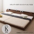 ワイドキングベッドマットレス付きロ...