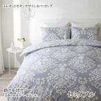 掛布団カバー セミダブル  安い 格安 激安 通販 寝具 おすすめ 人気 綿素材 掛け布団カバー セミダブル ラマージュ 掛布団カバー セミダブル 040702825
