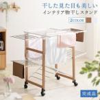 物干しスタンド 室内物干し インテリア 折りたたみ キャスター付き カリノ
