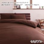 Yahoo! Yahoo!ショッピング(ヤフー ショッピング)布団カバー 掛布団カバー セミダブル 安い 格安 激安 寝具 おすすめ 人気 掛布団カバー 掛け布団カバー 単品 無地タイプ セミダブル 040702717