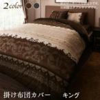 掛け布団カバーキング リゾートモダンデザイン カバーリング レユール 掛け布団カバー キング