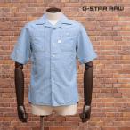【期間限定ポイント5倍】春夏 G-STAR RAW 開襟シャツ KINEC STRAIGHT SERVICE SHIRT S/S D13106-B252 シャンブレー 半袖 メンズ ジースター