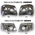 ATS メッキ バンパー コーナーカバー L/R 日野 2トン エアループ デュトロ 標準キャブ車 Fスポイラー 無し車/付き車 別設定 R1.05〜R7.4 AD07H006 AD07H007