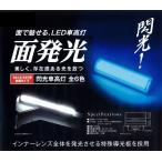 YAC LED 閃光 車高灯 ランプ 12V 24V 共用 全8種類 トラック CE-425 426 427 428 429 430 462 463